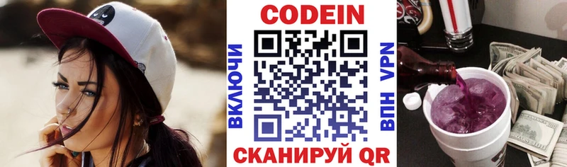Codein Purple Drank  Шарья 